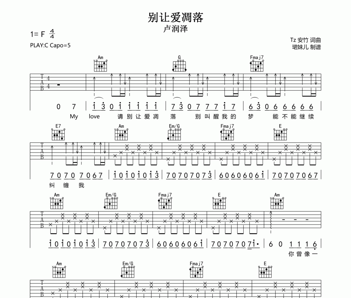 别让爱凋落吉他谱 卢润泽《别让爱凋落》六线谱C调吉他谱