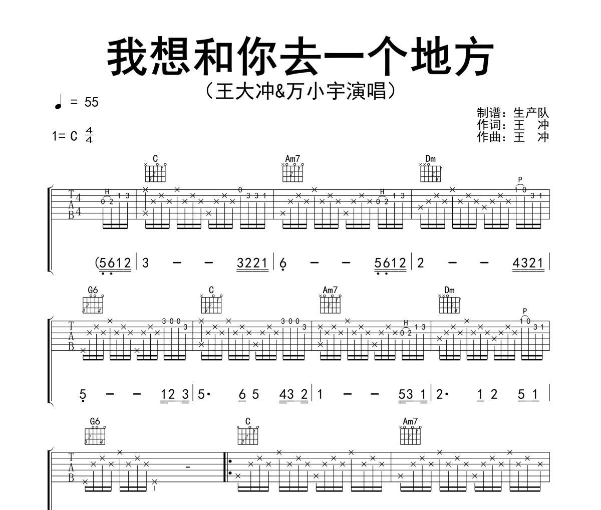 我想和你去一个地方吉他谱 王大冲&万小宇-我想和你去一个地方C调六线谱