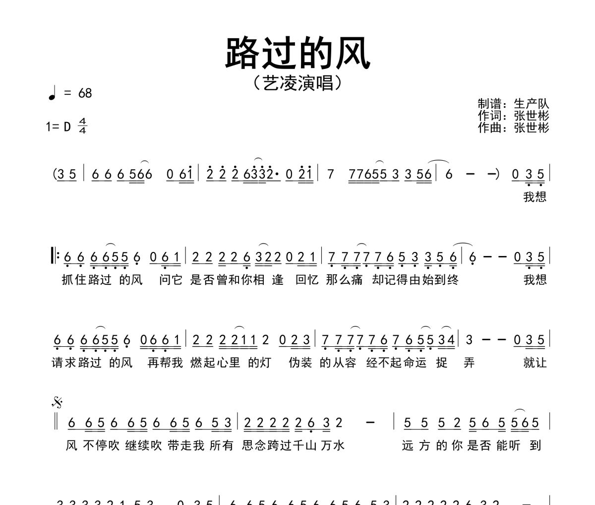 路过的风简谱 艺凌《路过的风》简谱D调