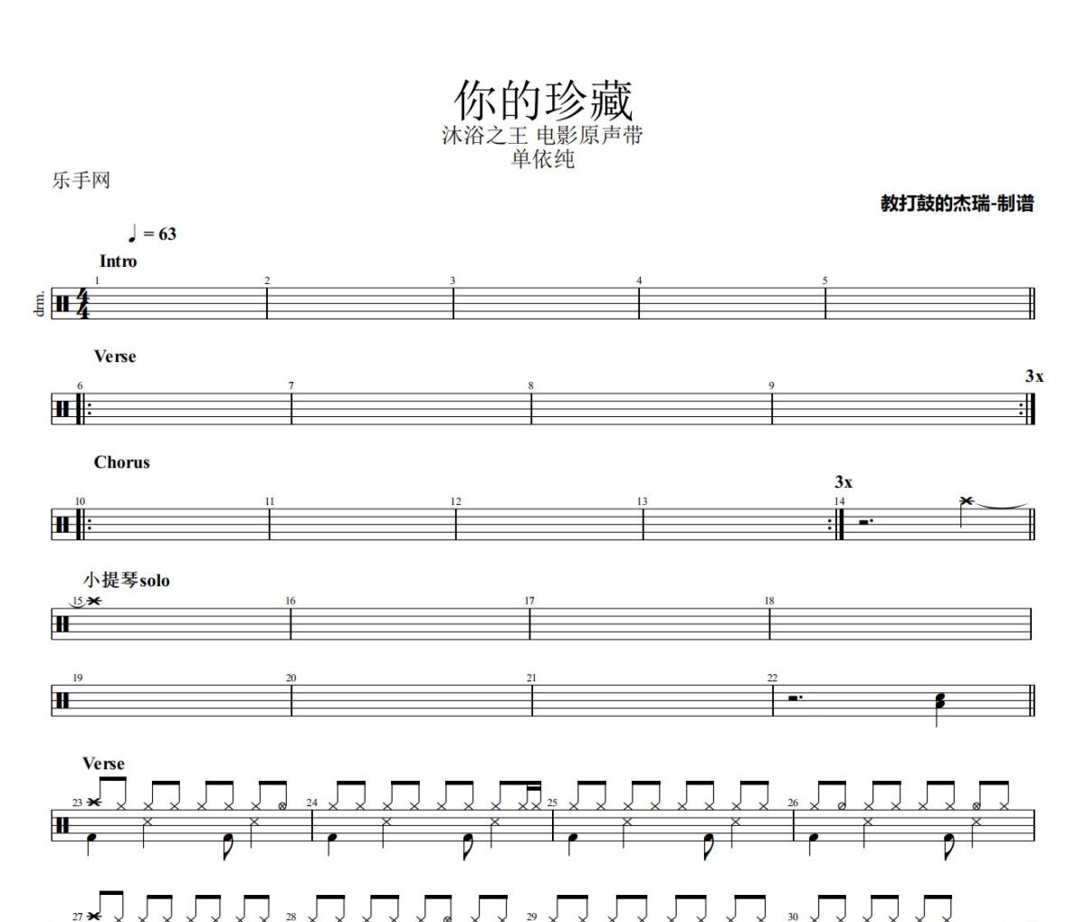 你的珍藏鼓谱 单依纯《你的珍藏》架子鼓|爵士鼓|鼓谱