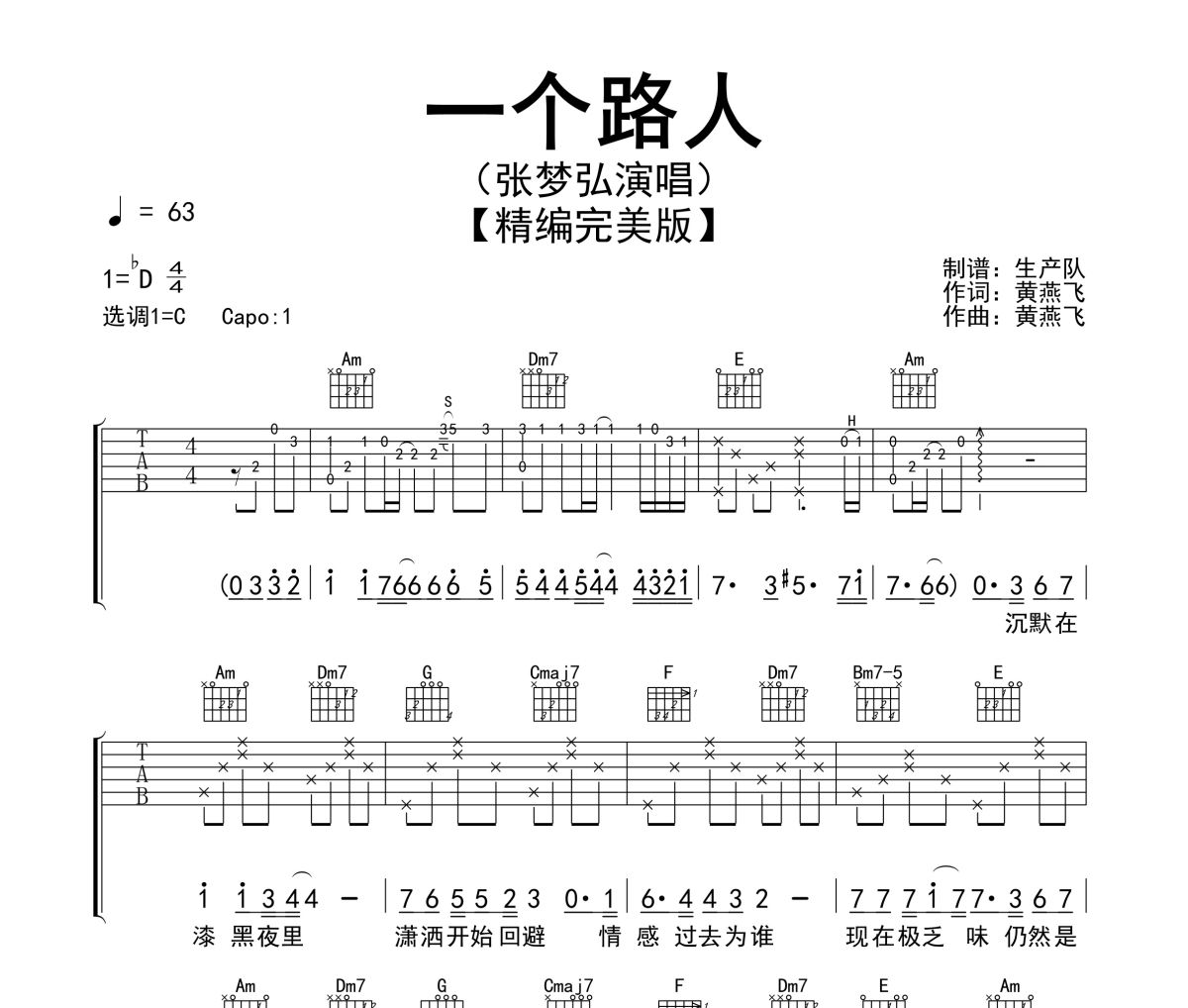 一个路人吉他谱 张梦弘《一个路人》六线谱C调吉他谱