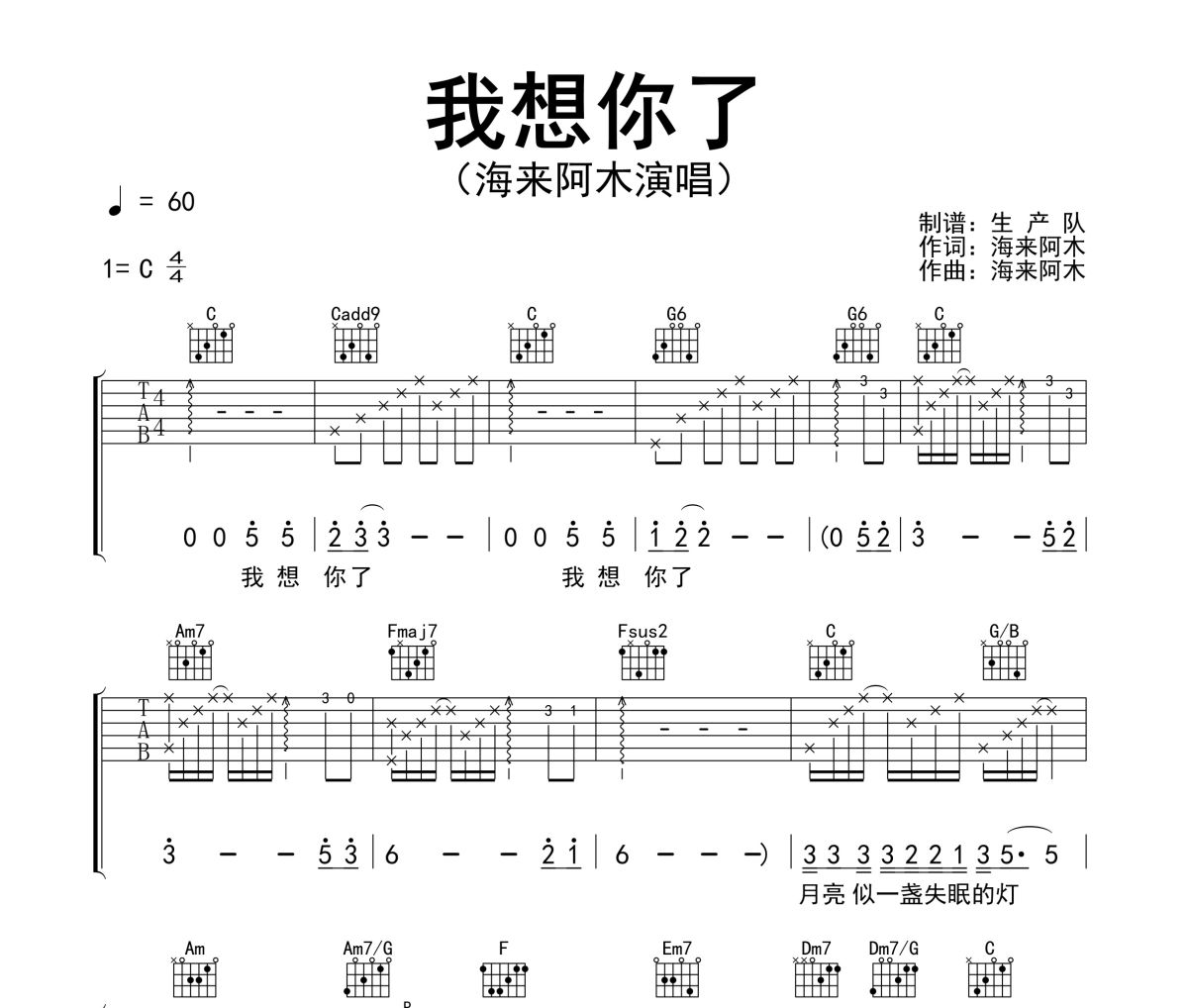 我想你了吉他谱 海来阿木《我想你了》六线谱C调吉他谱