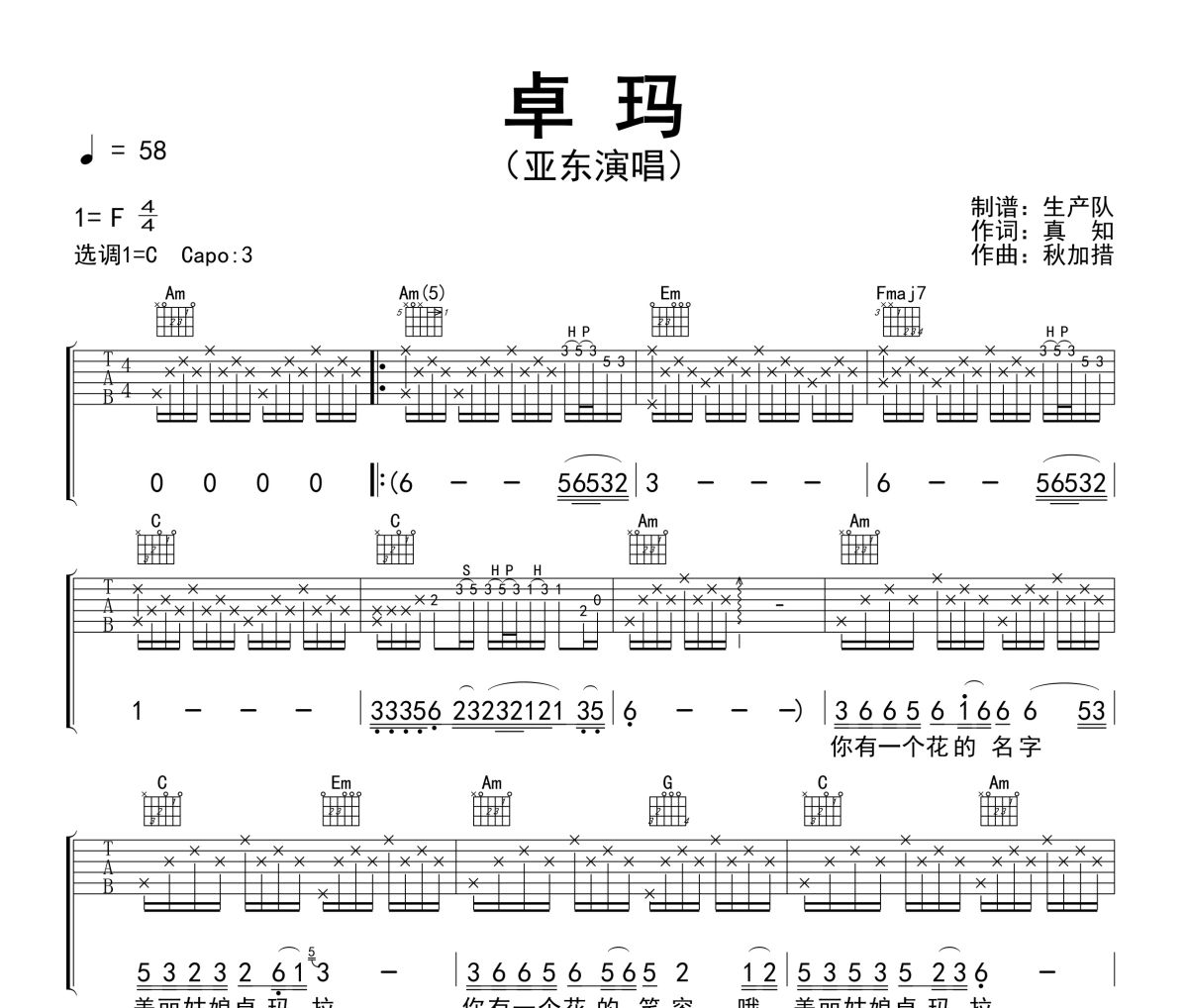 卓玛吉他谱 亚东《卓玛》(弹唱版)六线谱C调吉他谱