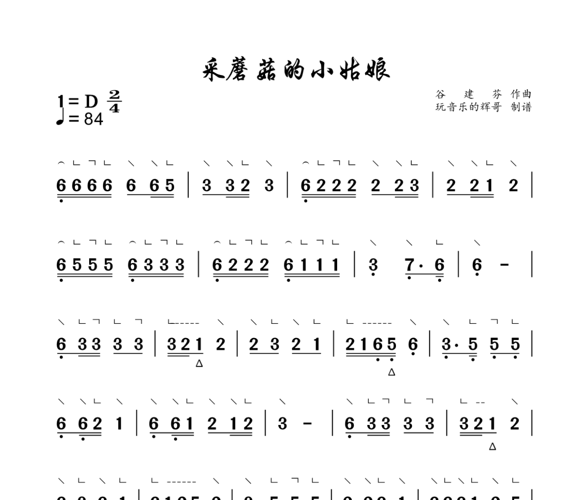 采蘑菇的小姑娘古筝谱 古筝《采蘑菇的小姑娘》汉筝|秦筝D调古筝谱