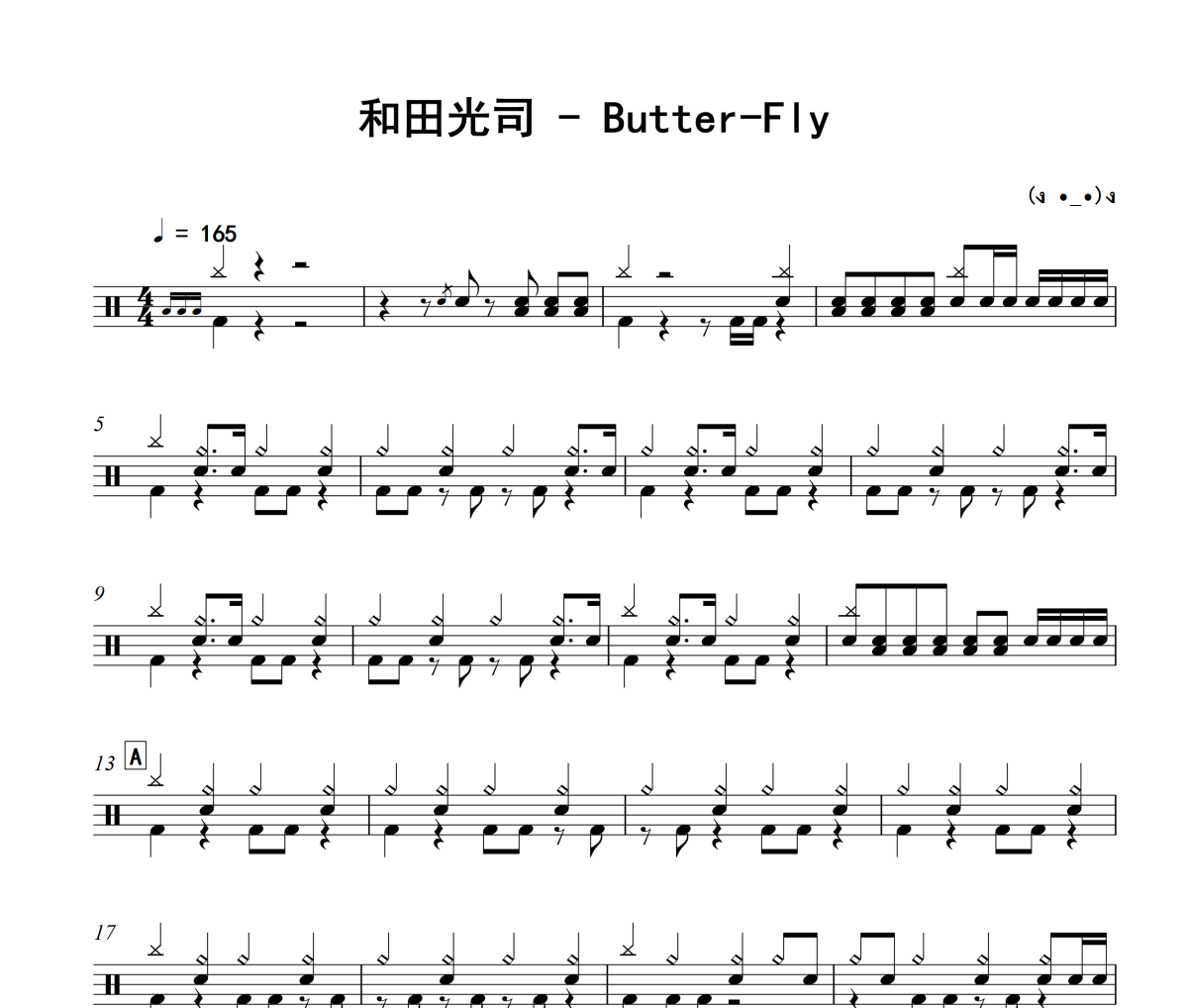 Butter-Fly鼓谱 和田光司-Butter-Fly爵士鼓鼓谱