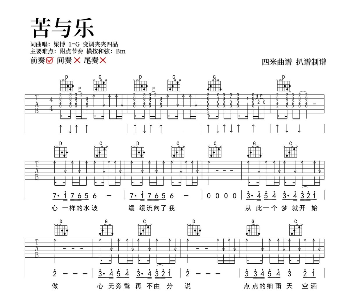 苦与乐吉他谱 梁博《苦与乐》六线谱|吉他谱