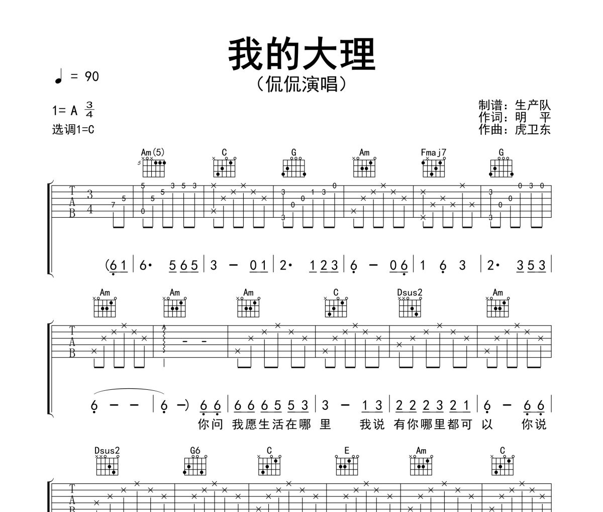我的大理吉他谱 侃侃《我的大理》(C调版)六线谱|吉他谱