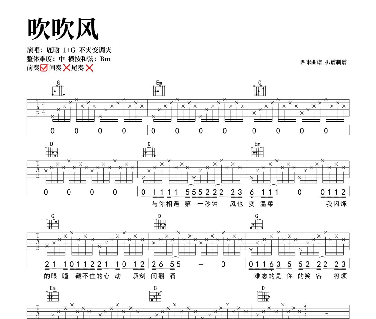 吹吹风吉他谱 鹿晗《吹吹风》六线谱G调吉他谱