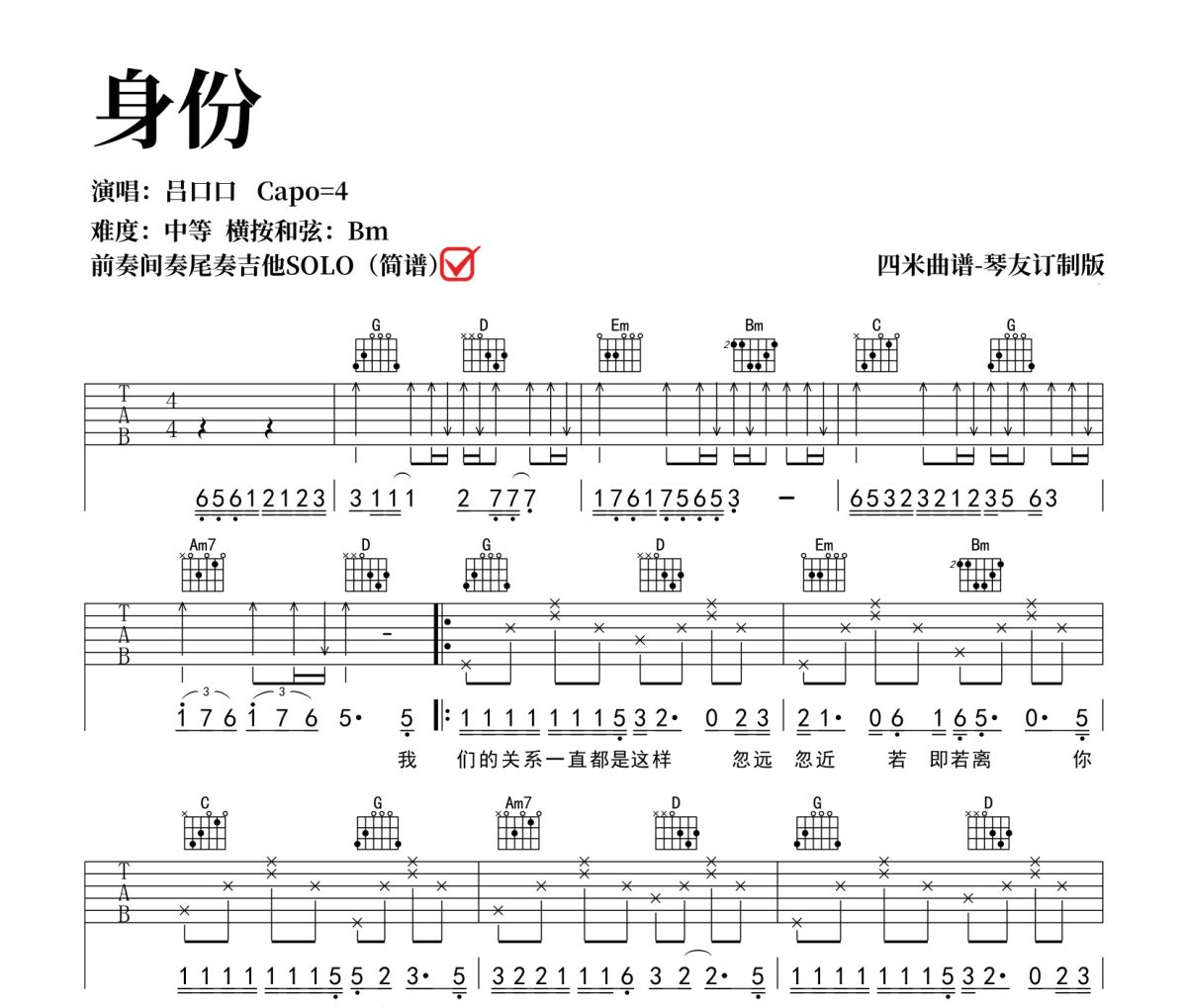 身份吉他谱 吕口口《身份》六线谱G调吉他谱