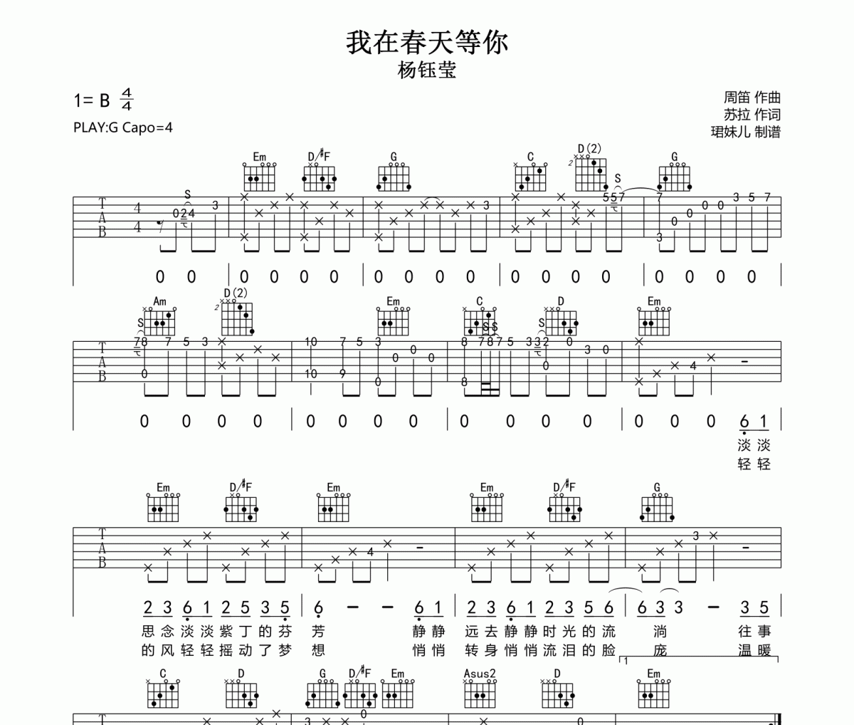 我在春天等你吉他谱 杨钰莹《我在春天等你》六线谱G调指法编配吉他谱