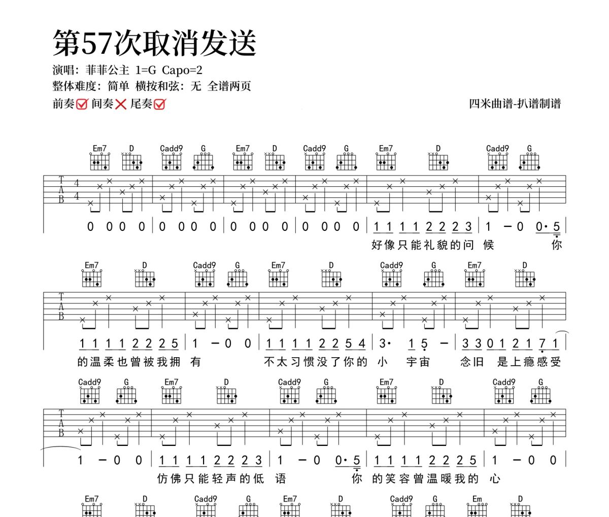 菲菲公主（陆琦菲）第57次取消发送六线谱|吉他谱