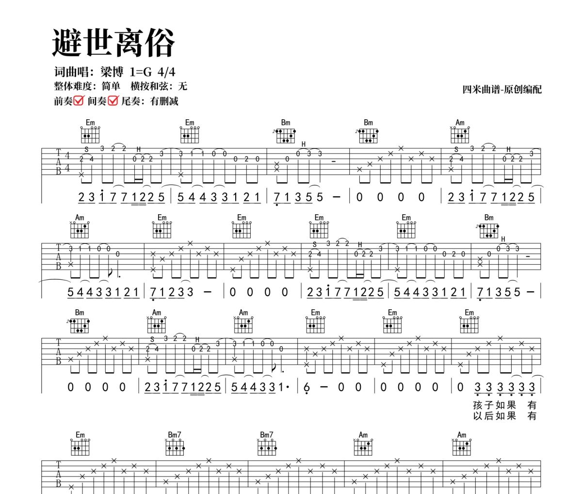 避世离俗吉他谱 梁博《避世离俗》六线谱|吉他谱