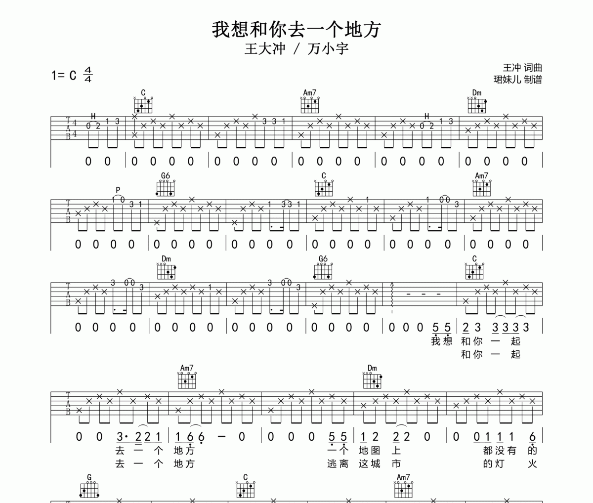我想和你去一个地方吉他谱 王大冲 / 万小宇-我想和你去一个地方六线谱C调指法编配