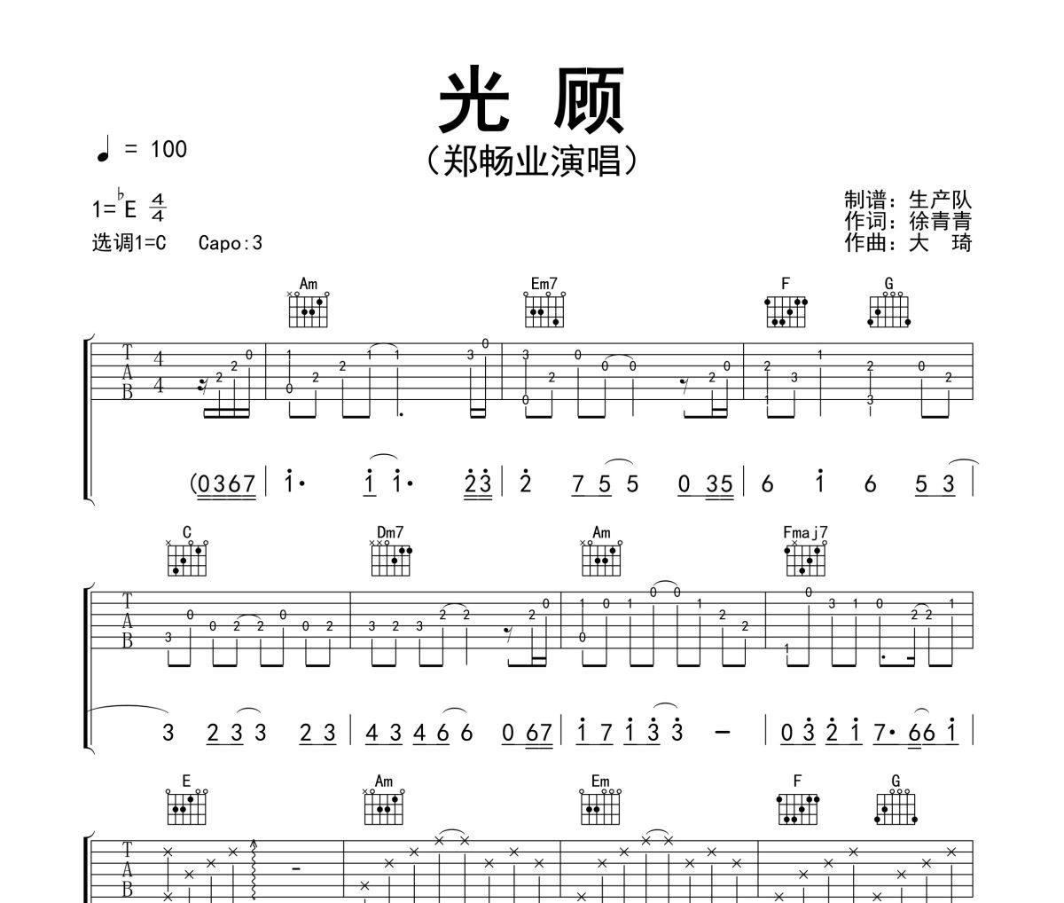 光顾吉他谱 郑畅业《光顾》六线谱C调吉他谱