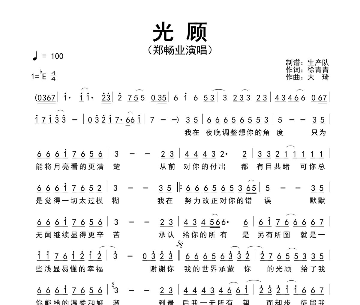 光顾简谱 郑畅业-光顾简谱
