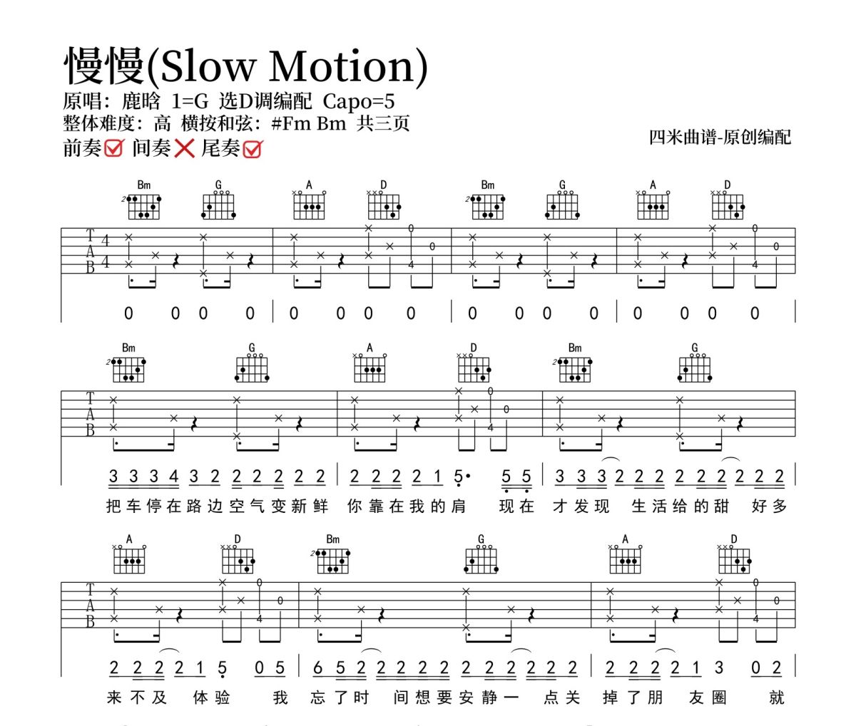 慢慢吉他谱 鹿晗-慢慢(Slow Motion)六线谱|吉他谱