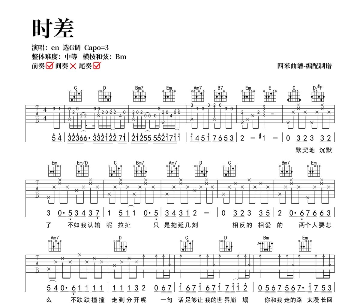 en时差吉他谱吉他谱 en《en时差吉他谱》六线谱G调吉他谱