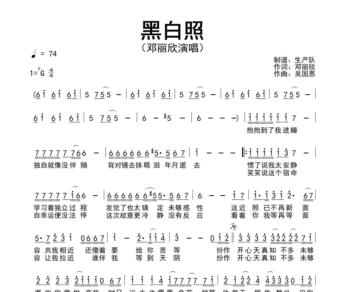 黑白照简谱 邓丽欣《黑白照》简谱