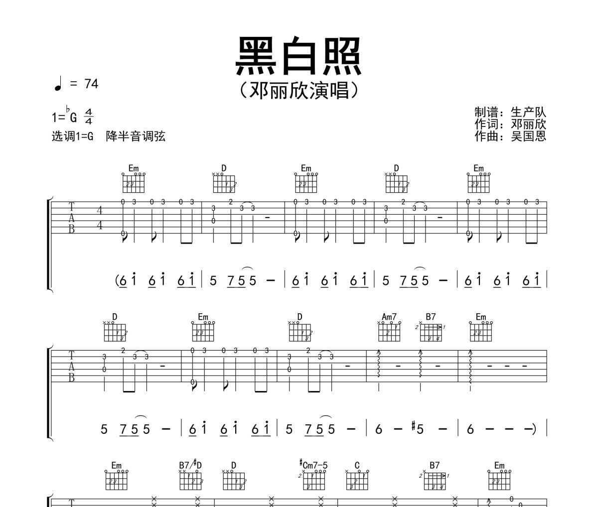 黑白照吉他谱 邓丽欣《黑白照》六线谱G调吉他谱