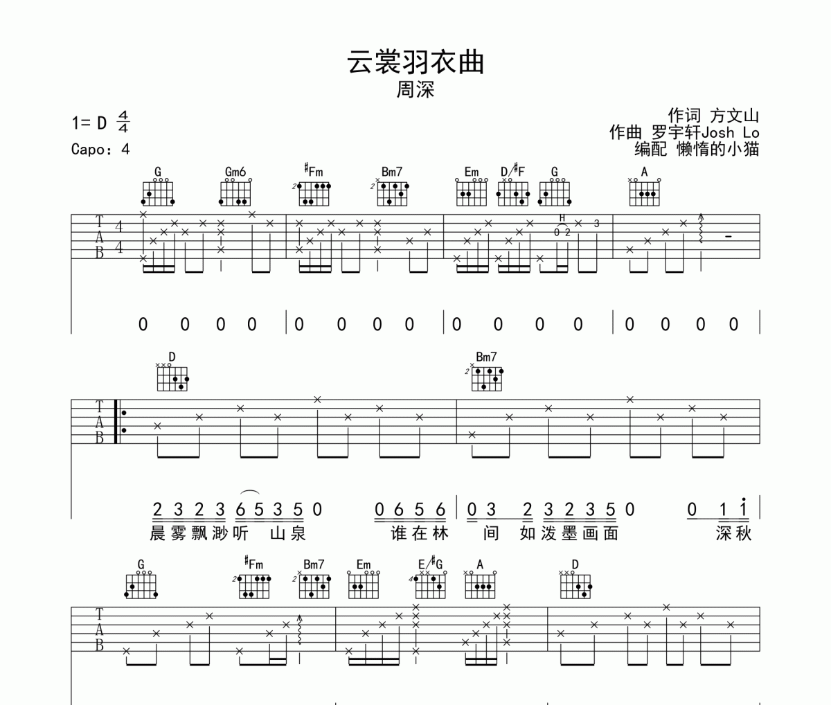 云裳羽衣曲吉他谱 周深《云裳羽衣曲》六线谱D调吉他谱
