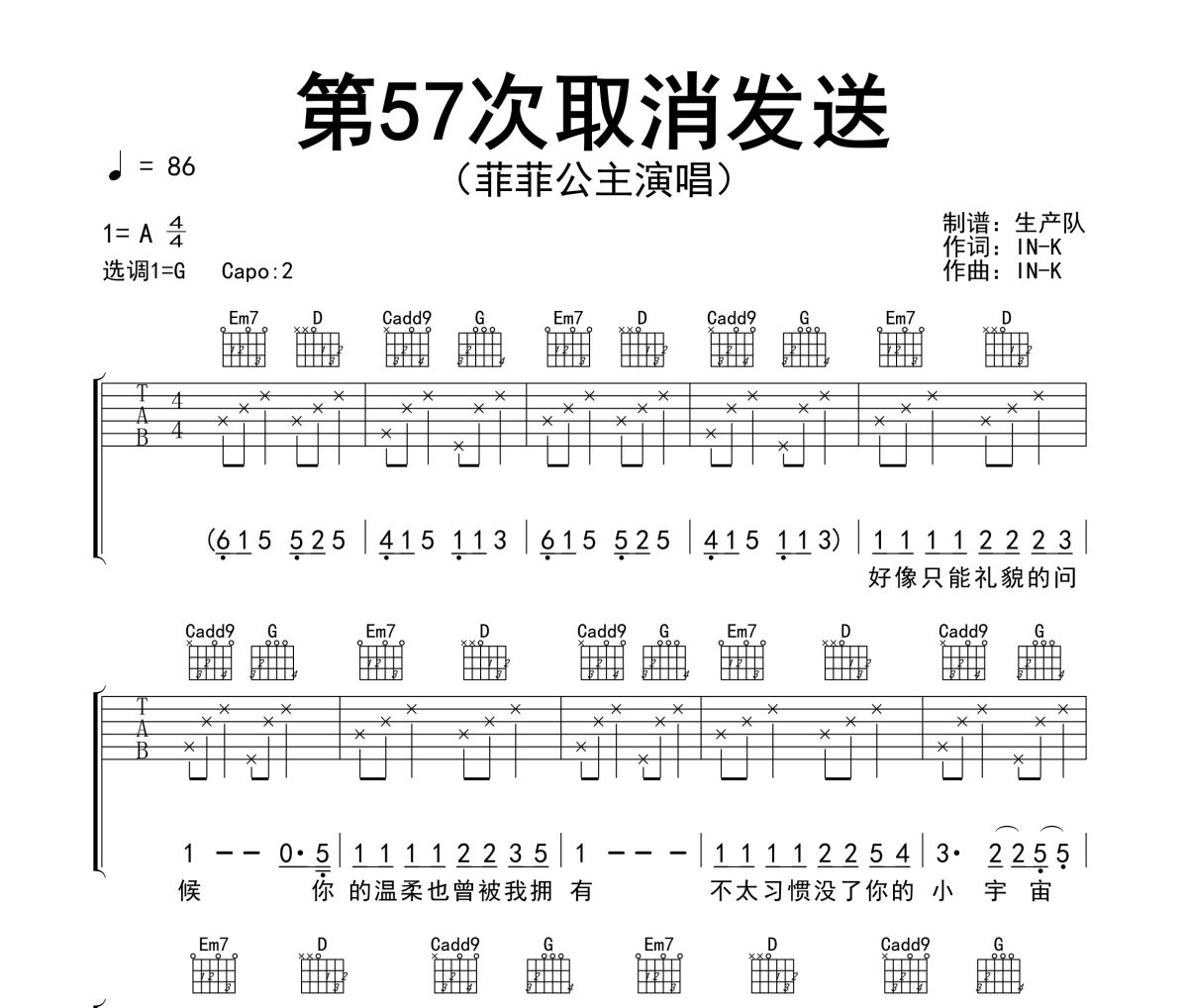 第57次取消发送吉他谱 菲菲公主《第57次取消发送》六线谱|吉他谱