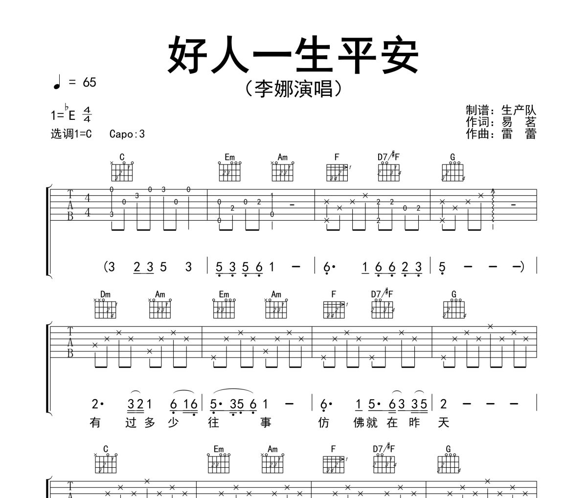 好人一生平安吉他谱 李娜《好人一生平安》六线谱|吉他谱