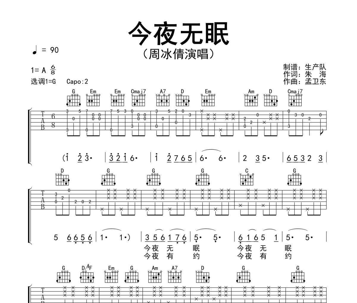 今夜无眠吉他谱 周冰倩《今夜无眠》六线谱G调吉他谱