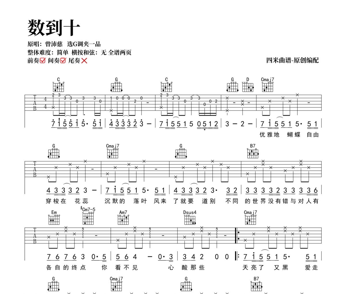 数到十吉他谱 曾沛慈《数到十 》六线谱G调吉他谱
