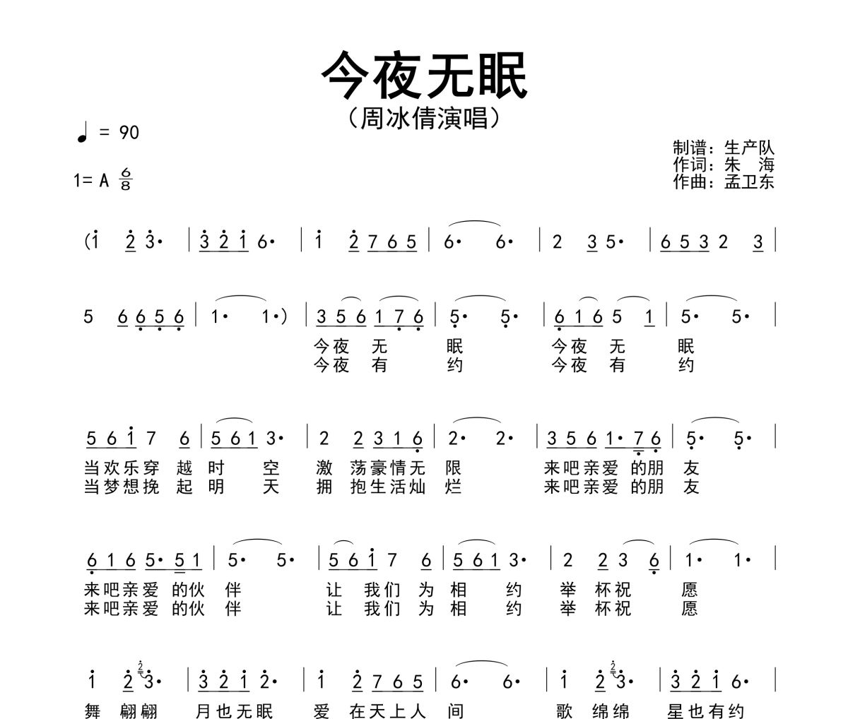 今夜无眠简谱 周冰倩《今夜无眠》简谱A调
