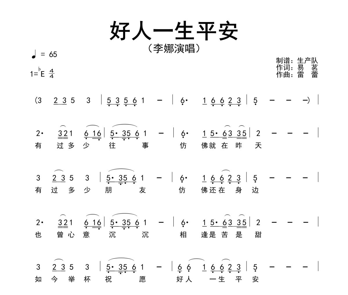好人一生平安简谱 李娜《好人一生平安》简谱降E调
