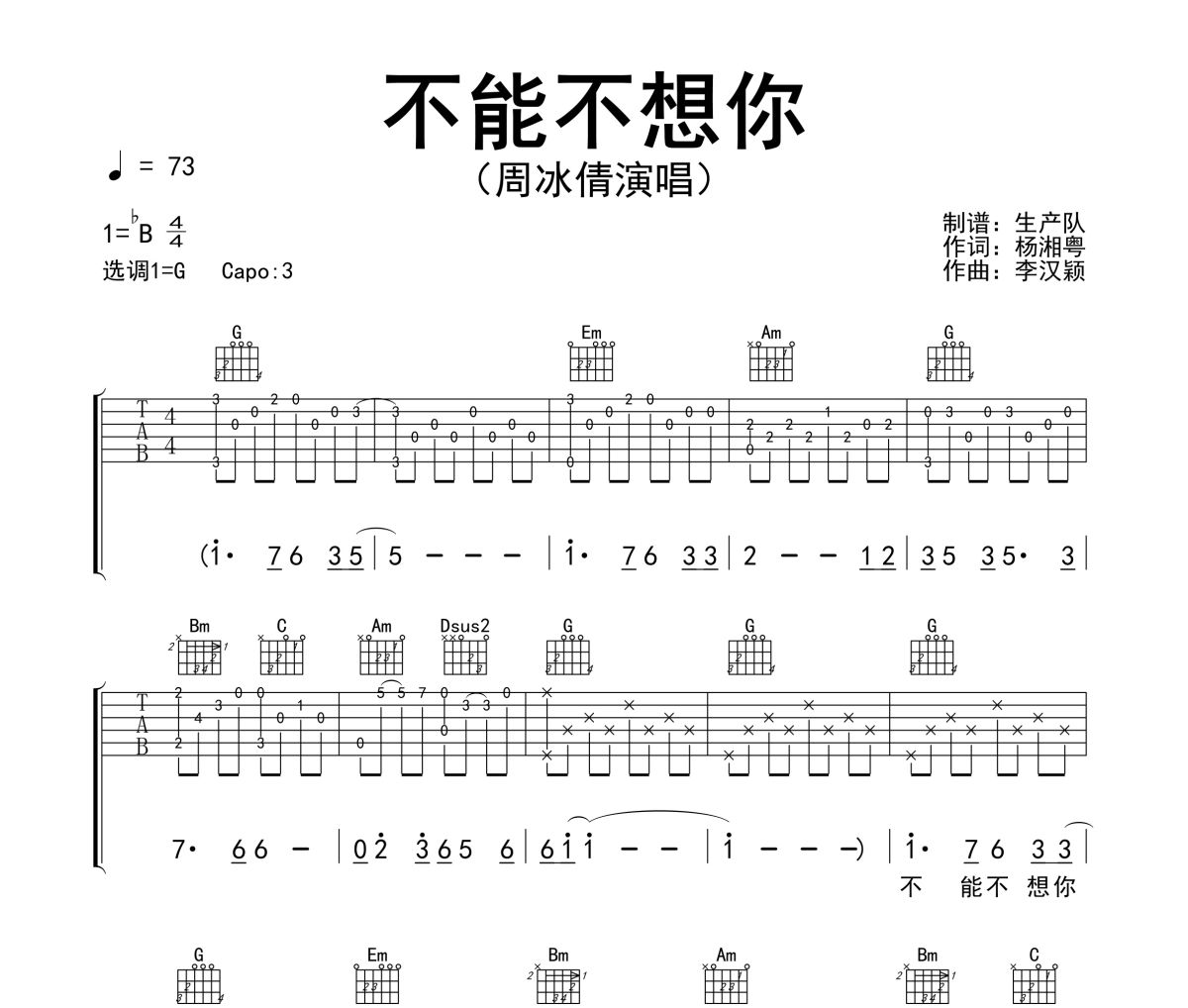 不能不想你吉他谱 周冰倩-不能不想你G调六线谱|吉他谱