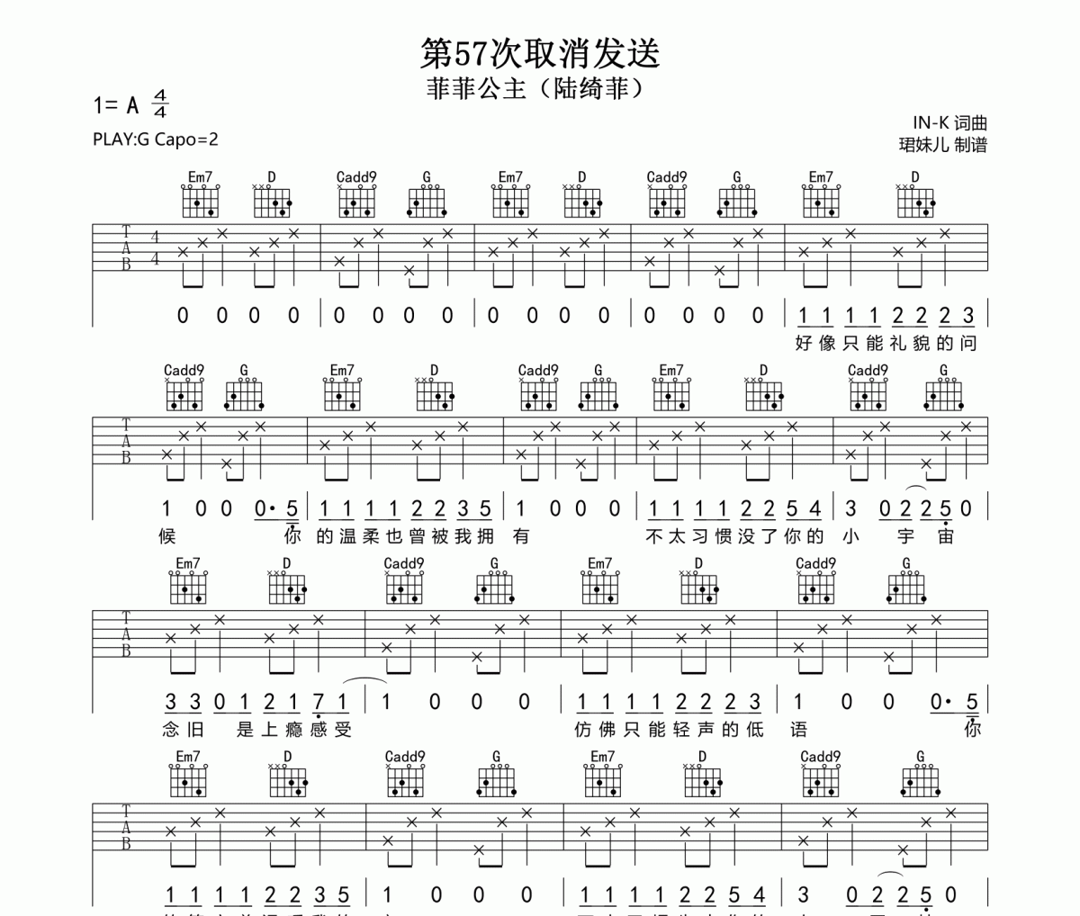 第57次取消发送吉他谱 菲菲公主（陆绮菲）第57次取消发送六线谱