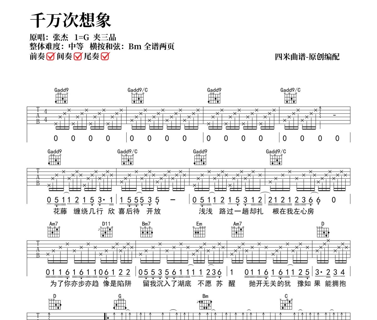 千万次想象吉他谱 张杰《千万次想象》六线谱G调吉他谱