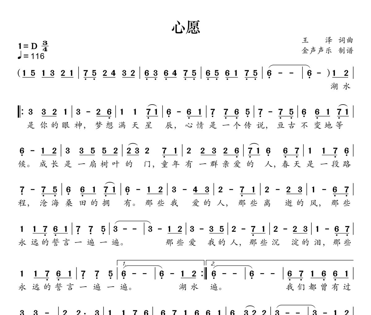 心愿简谱 四个女生-心愿简谱D调