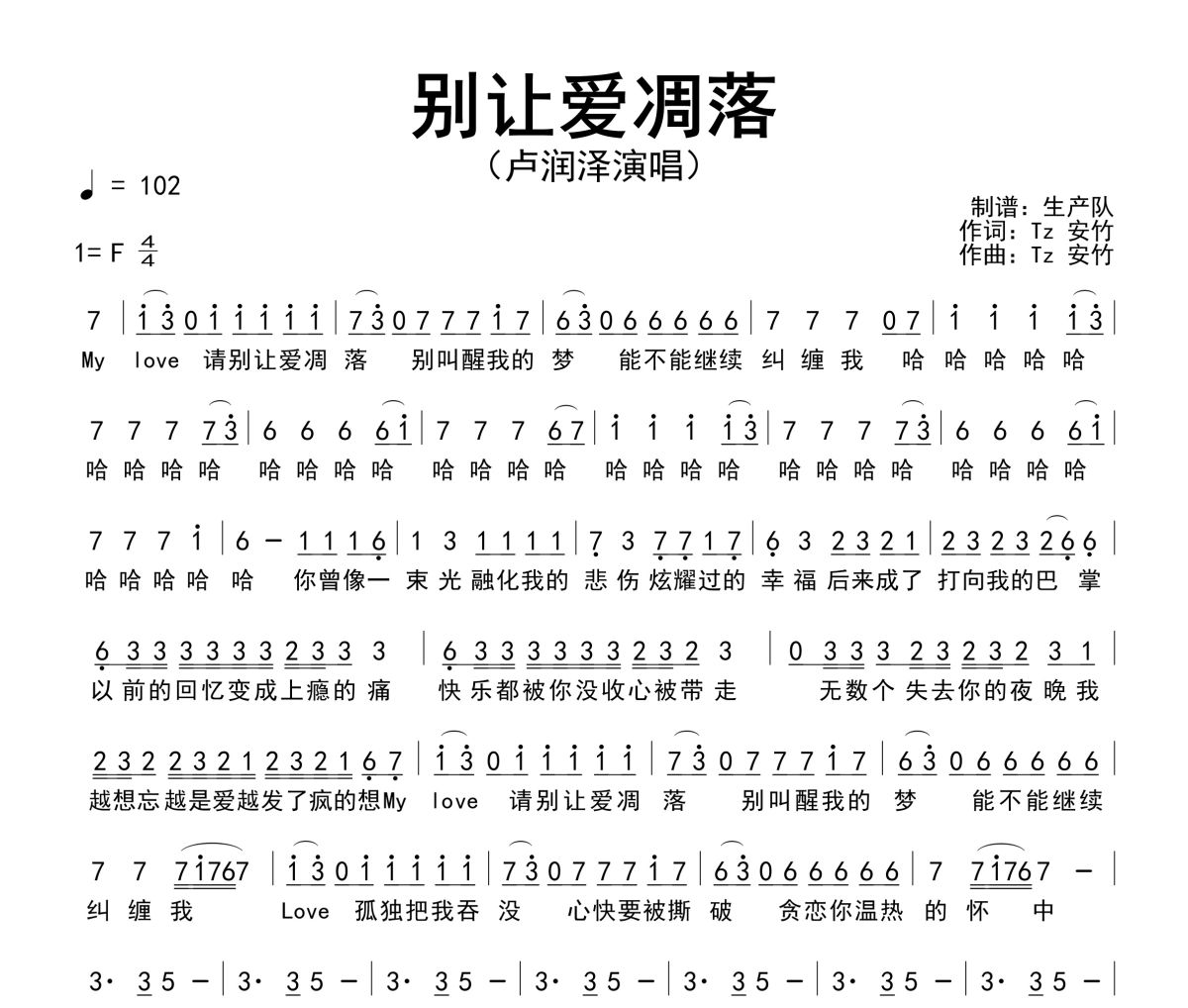 别让爱凋落简谱 卢润泽-别让爱凋落简谱F调