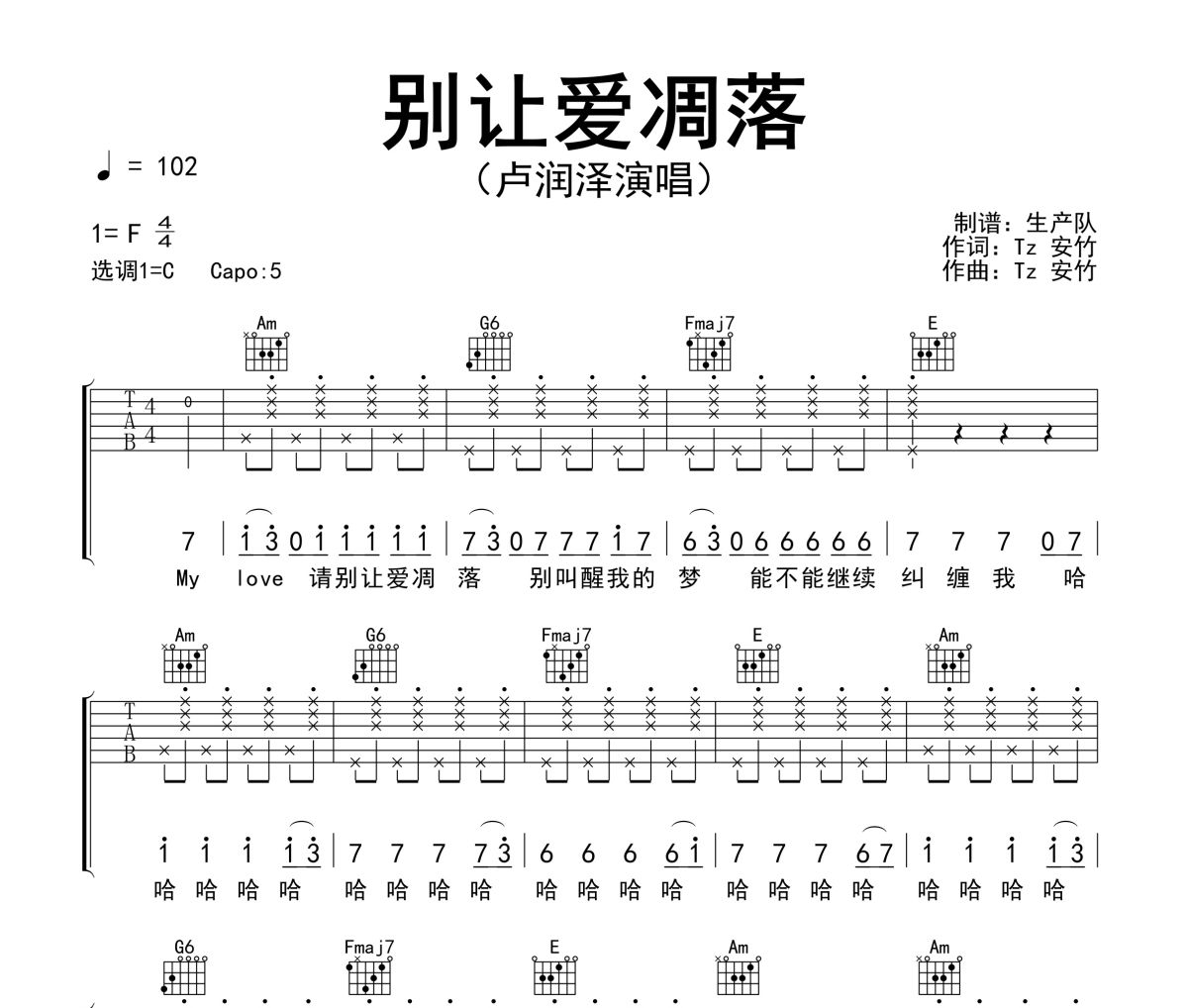 别让爱凋落吉他谱 卢润泽-别让爱凋落六线谱C调吉他谱