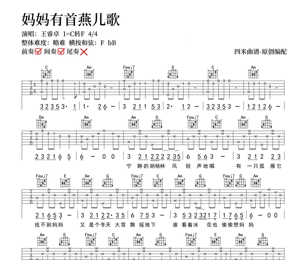 妈妈有首燕儿歌吉他谱 王睿卓《妈妈有首燕儿歌》六线谱C调吉他谱