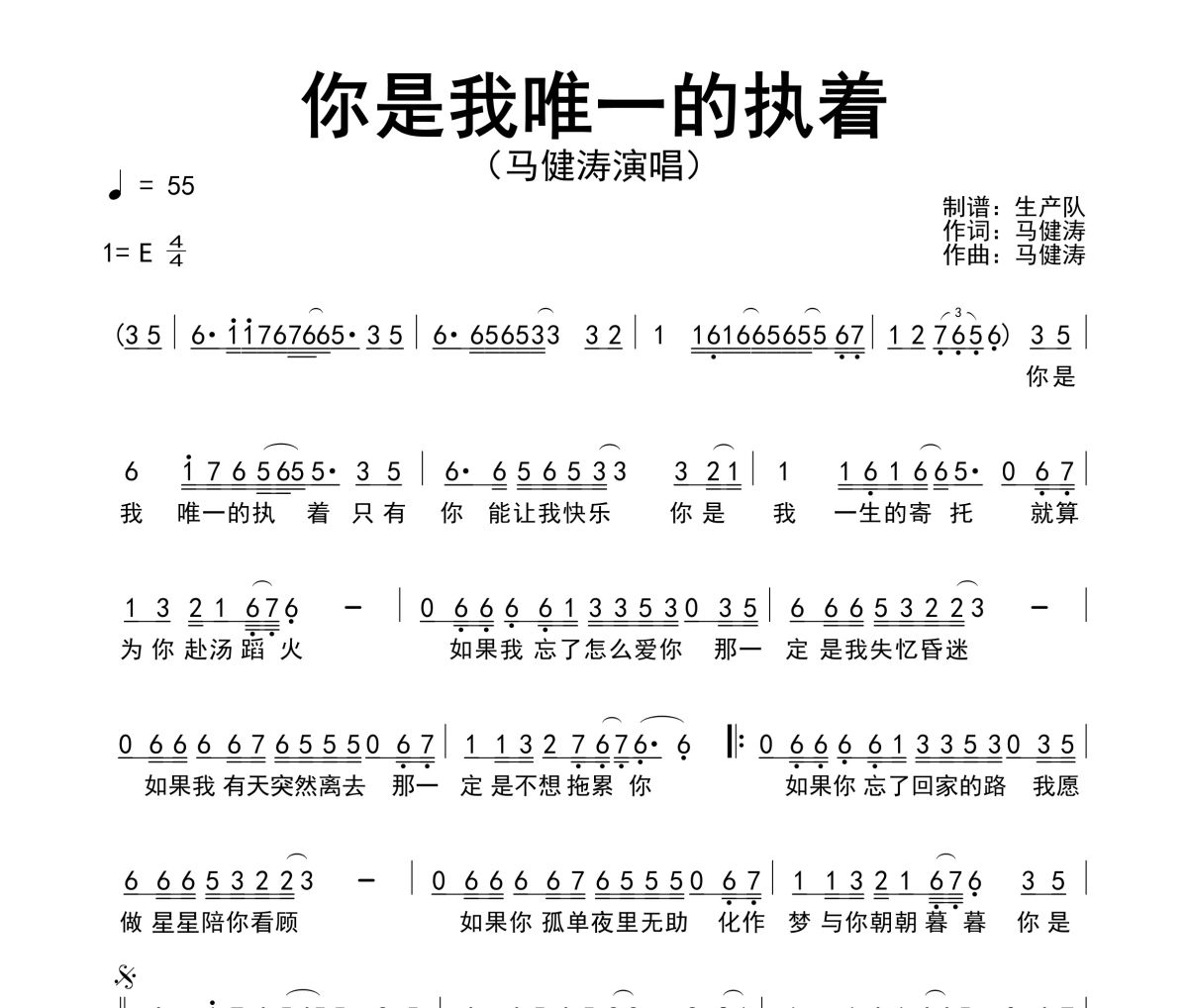 你是我唯一的执着简谱 马健涛《你是我唯一的执着》简谱E调