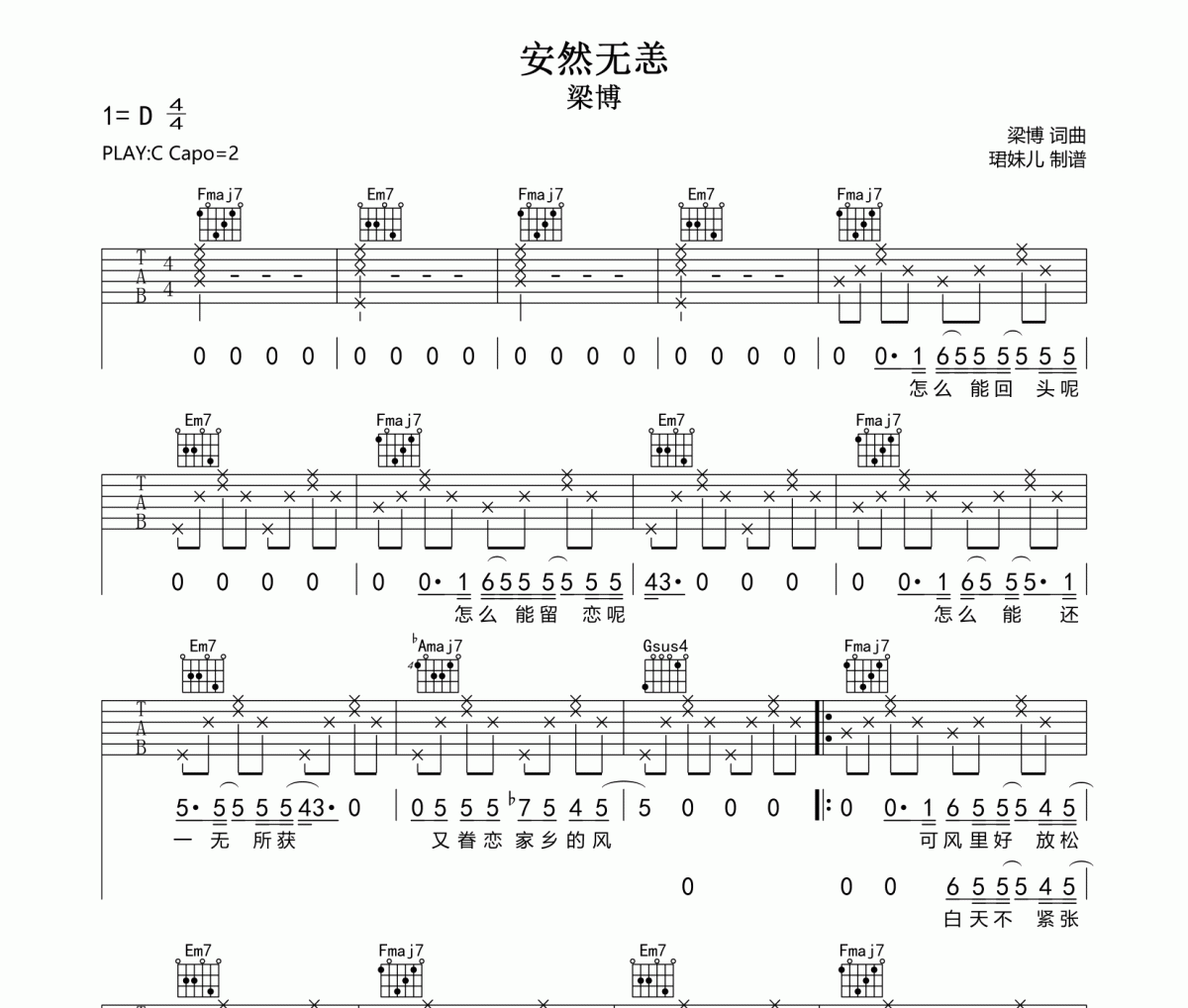 安然无恙吉他谱 梁博《安然无恙》六线谱C调指法编配吉他谱