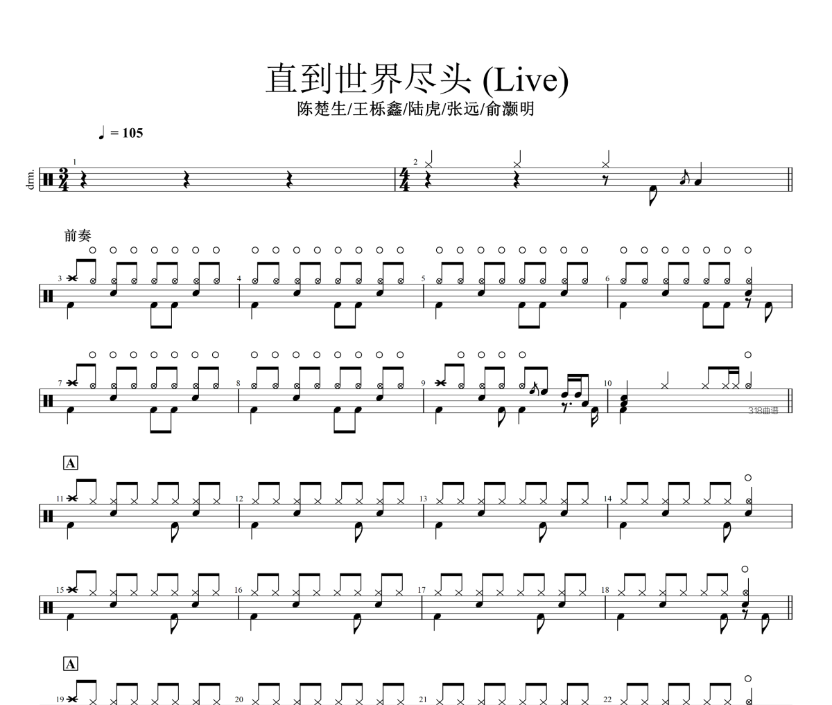 陈楚生/王栎鑫/陆虎/张远/俞灏明-直到世界尽头(Live)架子鼓|爵士鼓|鼓谱