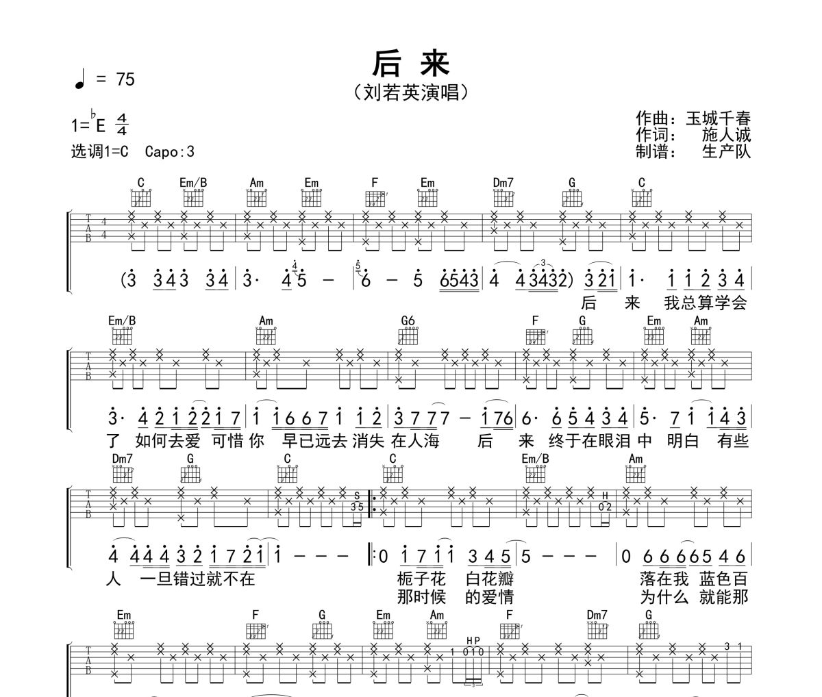后来吉他谱 刘若英《后来》(免翻页版)六线谱C调吉他谱