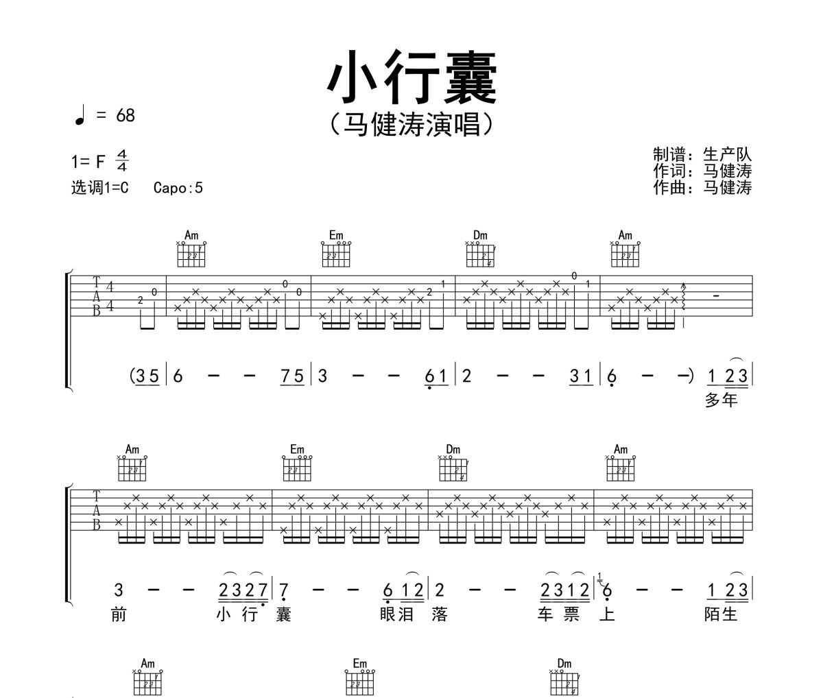 小行囊吉他谱 马健涛《小行囊》六线谱C调吉他谱