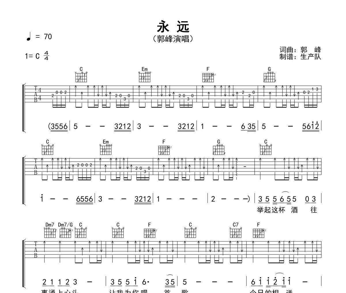 永远吉他谱 郭峰《永远》(免翻页版)六线谱C调吉他谱