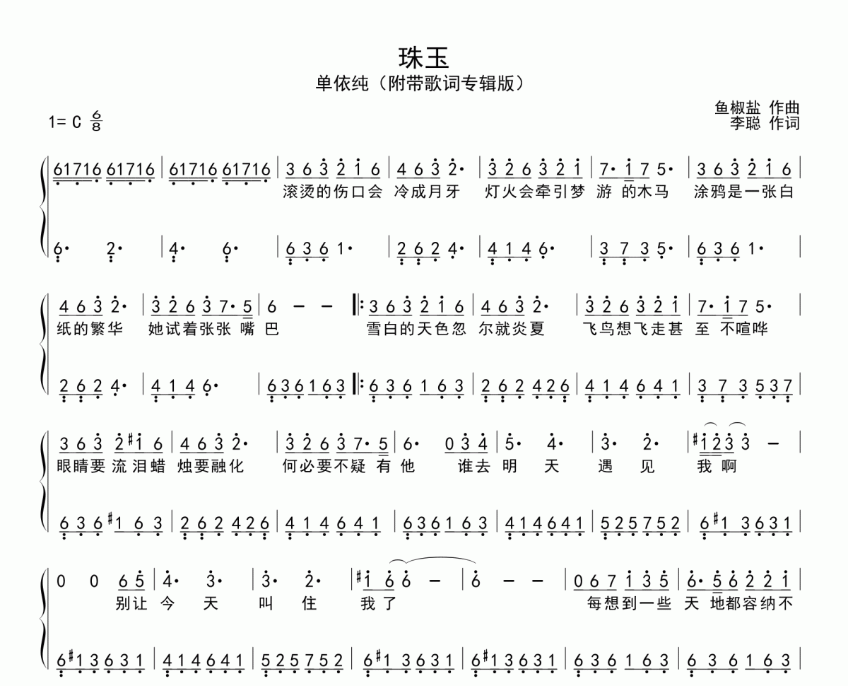 珠玉钢琴谱 单依纯《珠玉》五线谱|钢琴谱+动态视频