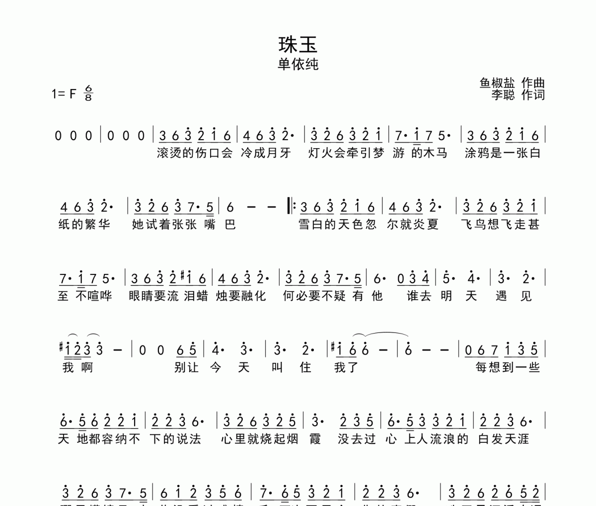 珠玉简谱 单依纯《珠玉》简谱F调