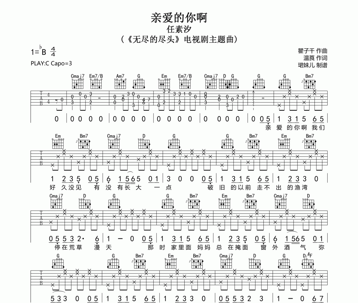 亲爱的你啊吉他谱 任素汐-亲爱的你啊六线谱C调指法编配
