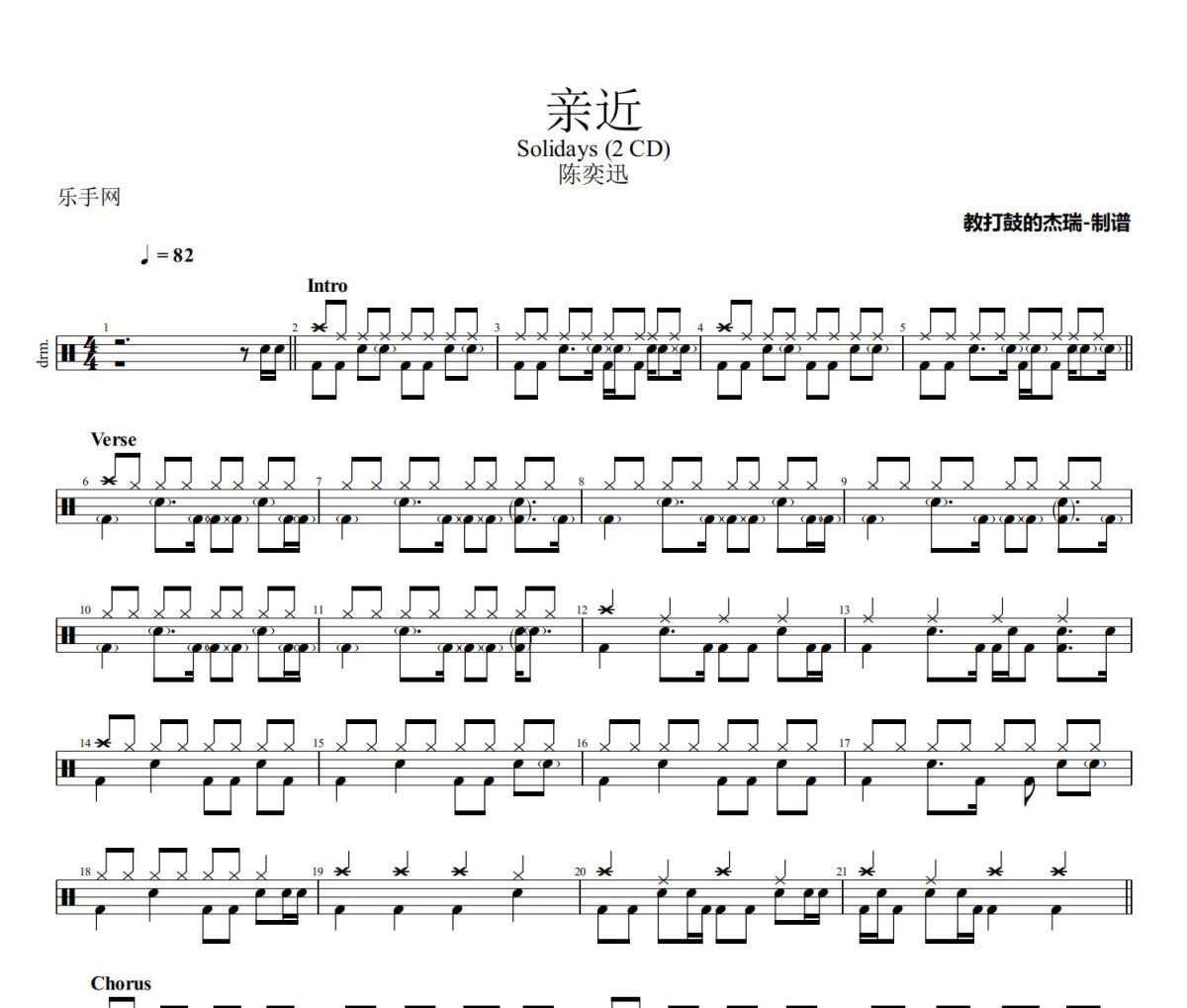 亲近鼓谱 陈奕迅《亲近》架子鼓|爵士鼓|鼓谱