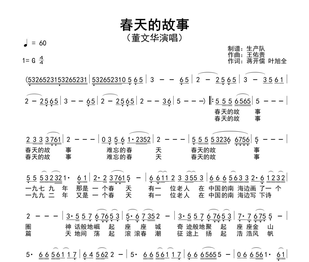 春天的故事简谱 董文华《春天的故事》简谱G调