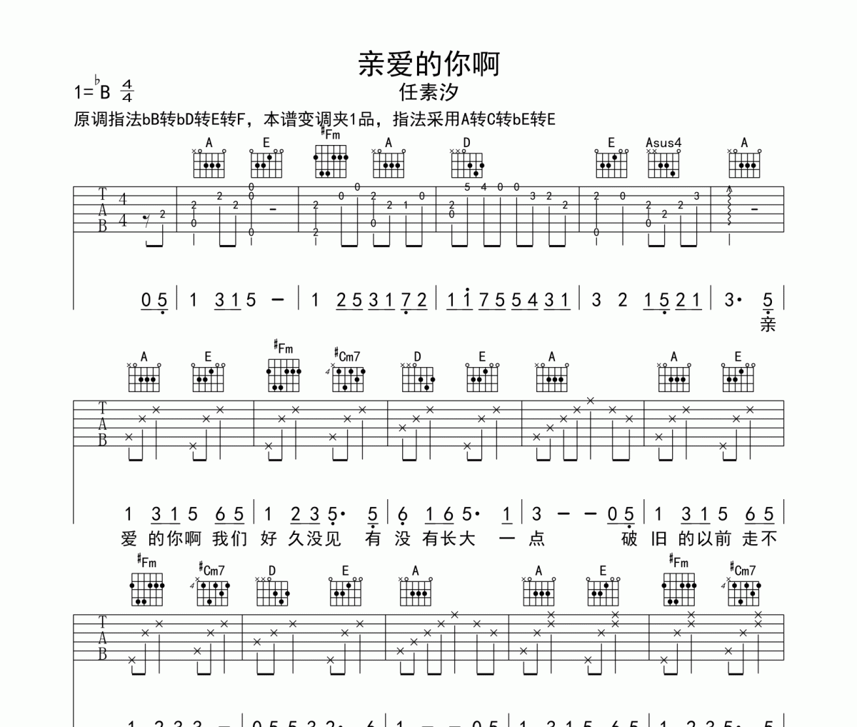 亲爱的你啊吉他谱 任素汐-亲爱的你啊六线谱吉他谱
