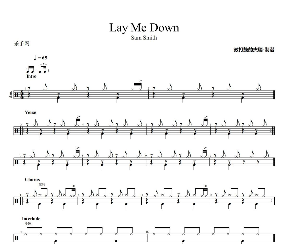 Lay Me Down鼓谱 Sam Smith《Lay Me Down》架子鼓|爵士鼓|鼓谱